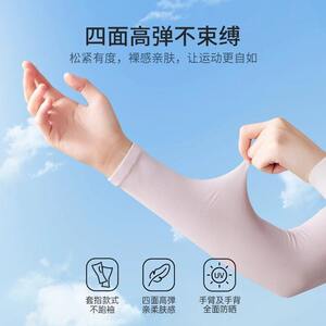 miniso名创优品高弹系列微压舒弹纯色防晒袖套女防紫外线冰袖护袖