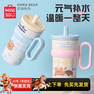miniso名创优品GWEN BEAR奶油系列304桌面吸管杯可爱女高颜值水杯