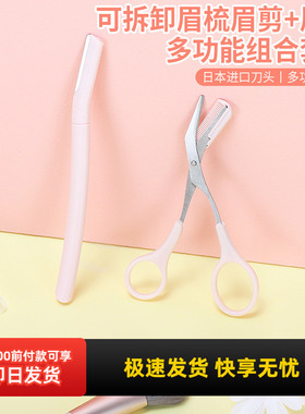 miniso女套装初学者美容修眉刀