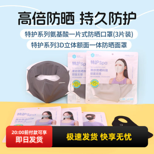 名创优品3D立体额面一体防晒面罩