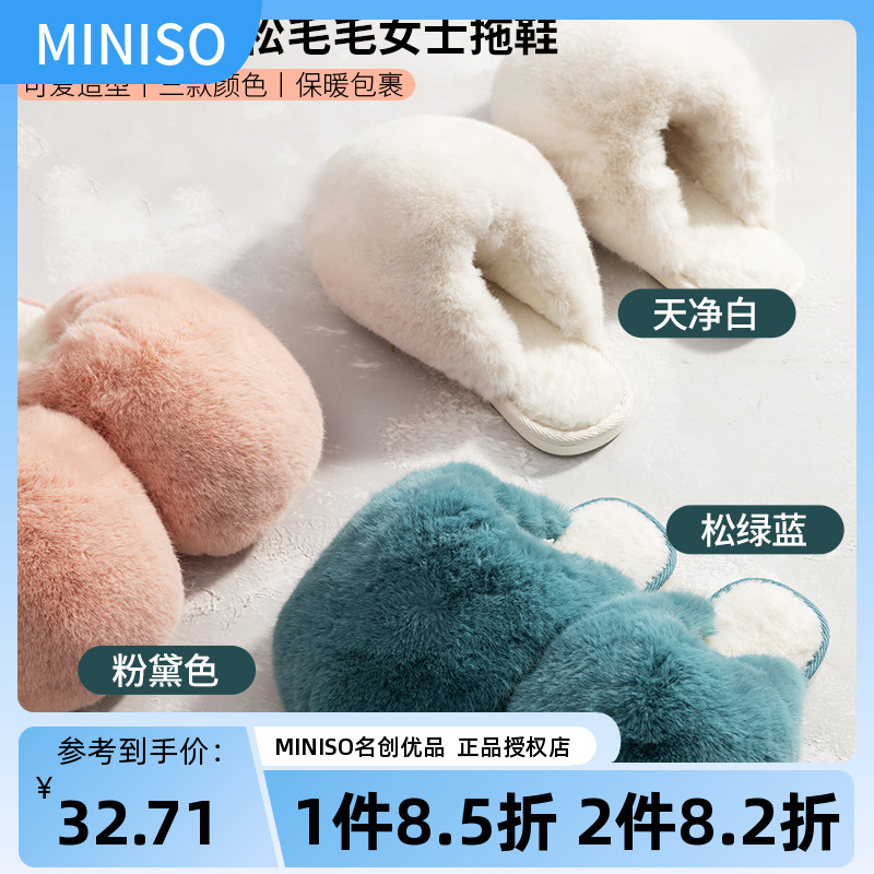 miniso名创优品简约蓬松毛毛拖鞋女毛绒棉拖可爱居家保暖防滑冬季 居家布艺 居家棉拖/棉鞋 原图主图