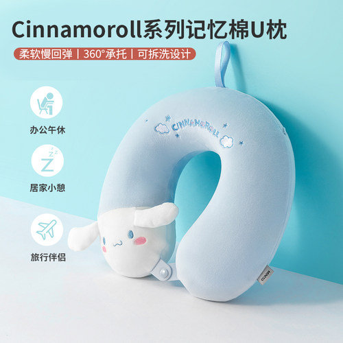 名创优品三丽鸥玉桂狗U型枕