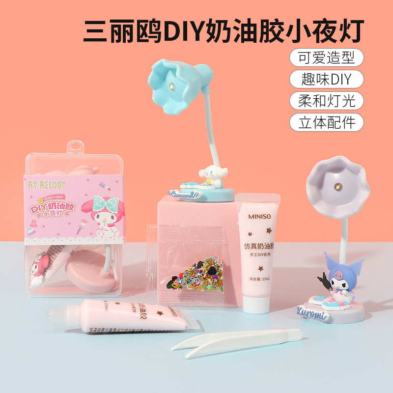 名创优品三丽鸥DIY奶油胶小夜灯