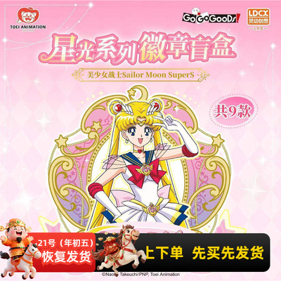 名创优品美少女战士徽章盲盒