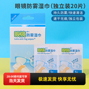 miniso名创优品眼镜防雾湿巾一次性清洁擦拭镜片手机屏幕专用神器