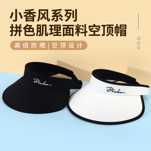 名创优品小香风肌理面料空顶帽