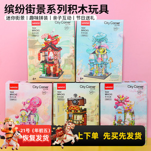 miniso名创优品缤纷街景积木益智拼装玩具火锅店糖果铺照相馆花房