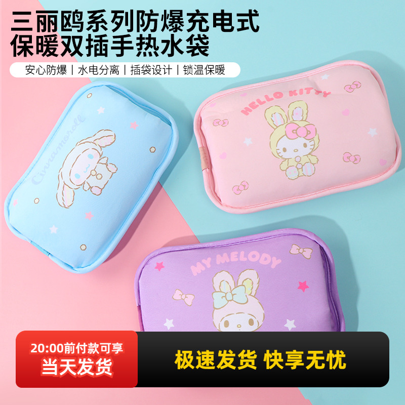 名创优品三丽鸥防爆充电式热水袋