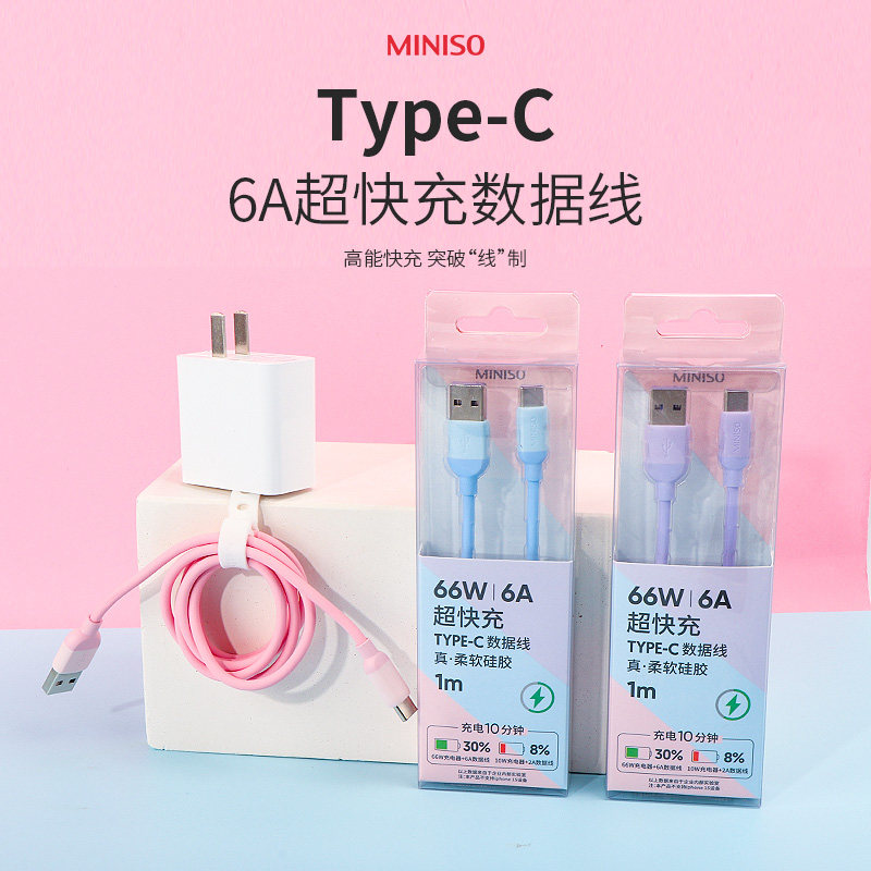 miniso名创优品真硅胶柔软6A超快充Type-C数据充电线1米适用华为oppo小米