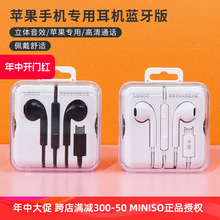 MINISO/名创优品iphone苹果手机专用耳机蓝牙版有线高音质入耳式