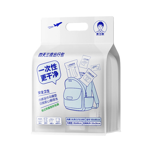 miniso名创优品男士女士四天三夜出行包便携一次性内裤压缩毛巾