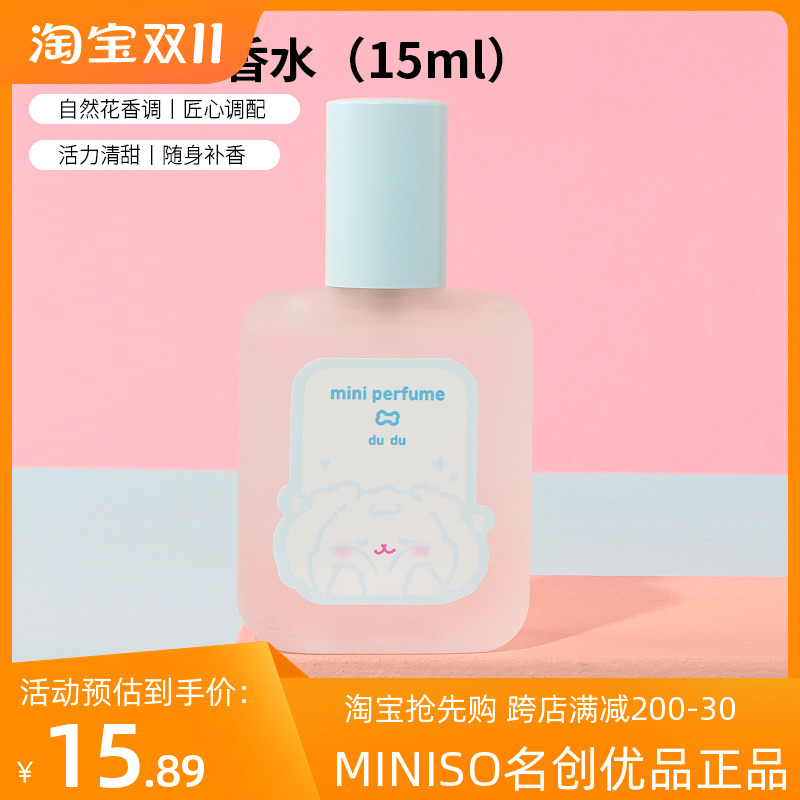 miniso名创优品嘟嘟迷你香水女生持久淡香清新留香正品学生礼物