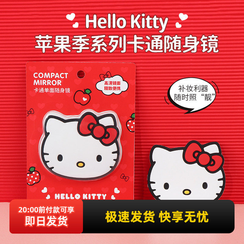 miniso名创优品HelloKitty苹果季卡通随身镜可爱小巧便携化妆镜子