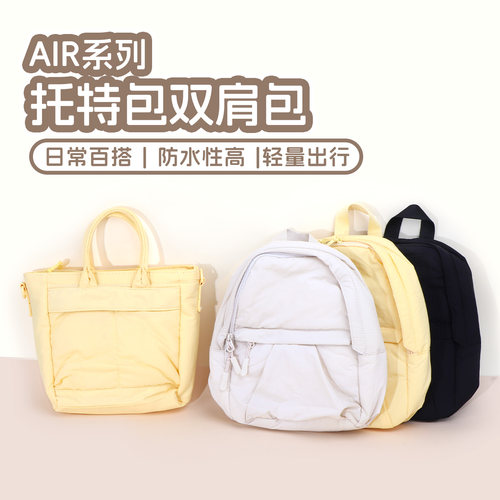 名创优品AIR系列双肩包托特包