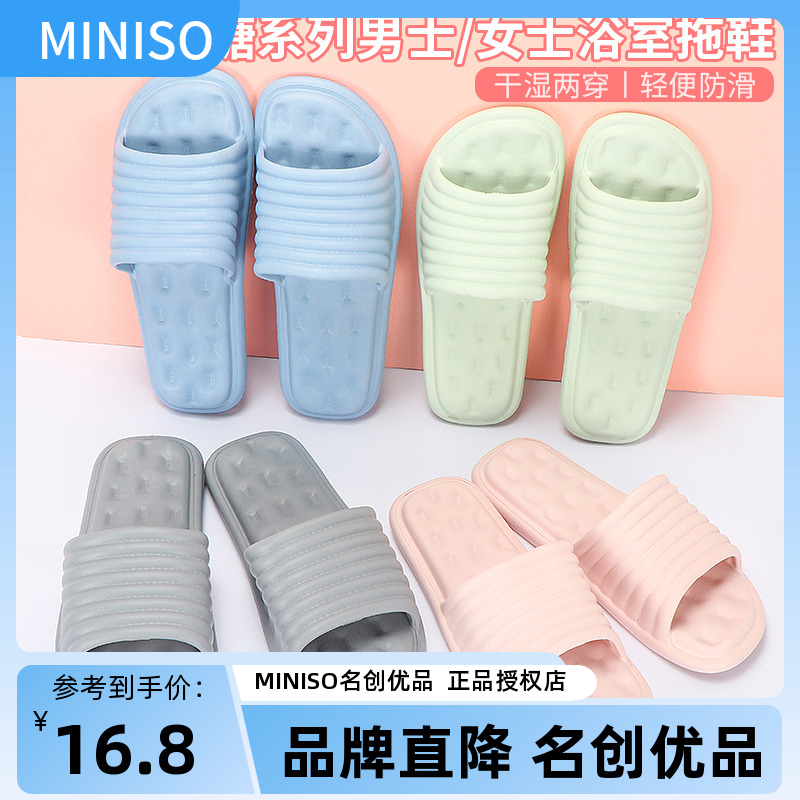 miniso名创优品棉花糖浴室拖鞋女士夏季室内居家凉拖防滑男一字拖 居家布艺 居家凉拖/凉鞋 原图主图