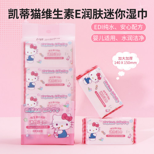 miniso名创优品凯蒂猫维生素E润肤迷你湿巾便携温和湿纸巾8片8包 - 封面