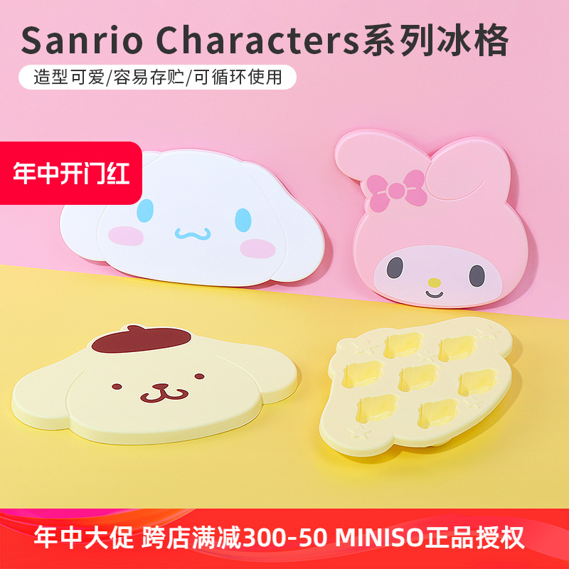 miniso名创优品三丽鸥玉桂狗冰格模具可爱美乐蒂家用冰块制冰神器