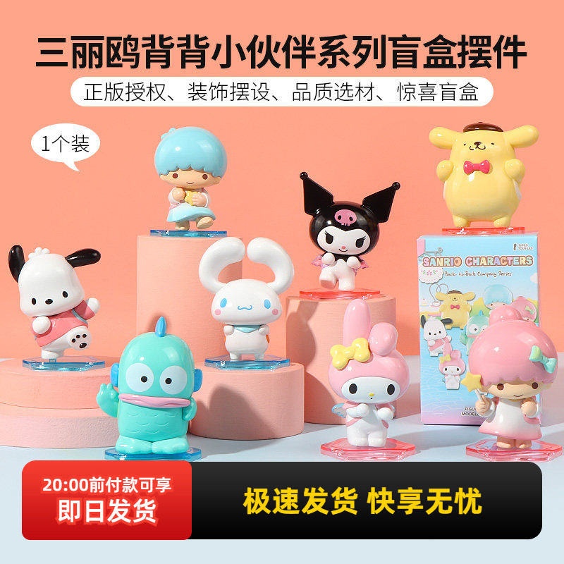 miniso名创优品三丽鸥背背小伙伴盲盒摆件可爱玉桂狗丑鱼手办礼物