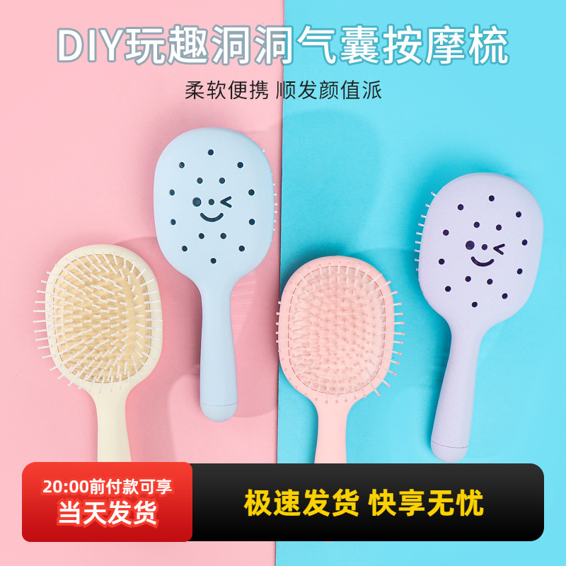 miniso名创优品DIY玩趣洞洞气囊按摩梳便携女高颜值长发蓬松梳子