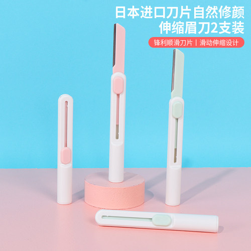 MINISO/名创优品修眉刀2支装