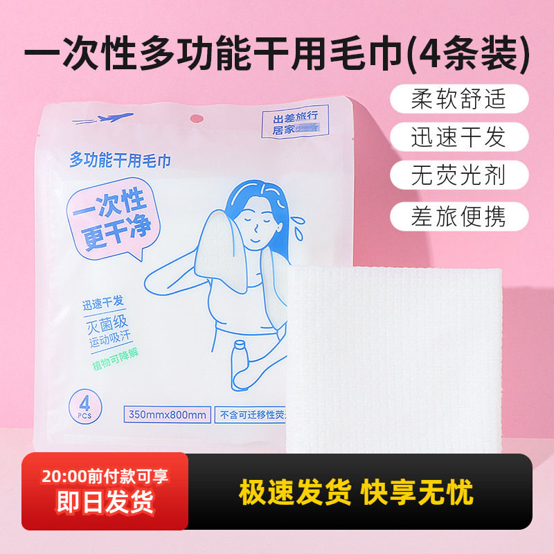 miniso名创优品一次性多功能干用毛巾旅行旅游出差便携干湿两用