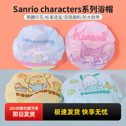MINISO名创优品三丽鸥系列浴帽