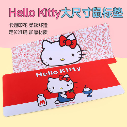 名创优品HelloKitty大尺寸鼠标垫