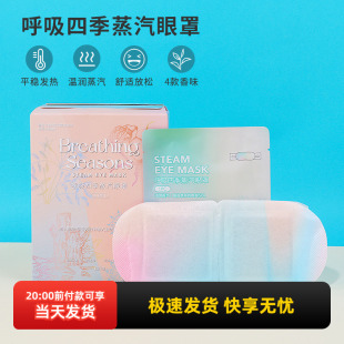 蒸汽眼罩热敷缓解眼疲劳男女发热睡眠眼贴 miniso名创优品呼吸四季