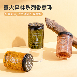 miniso名创优品萤火森林香薰珠卧室客厅卫生间空气清新剂持久留香