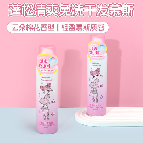 名创优品蓬松清爽免洗干发慕斯