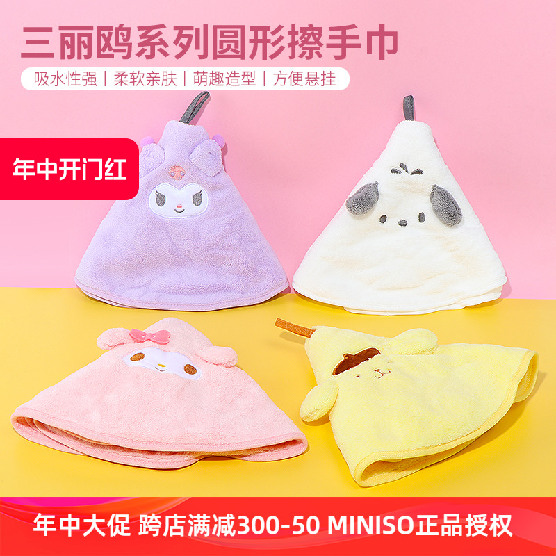 MINISO名创优品三丽鸥擦手巾