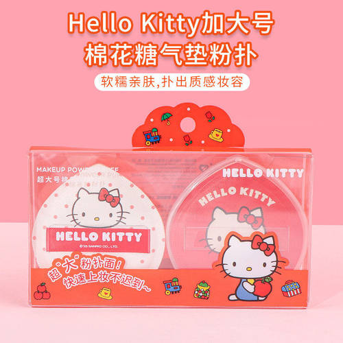 名创优品凯蒂猫棉花糖气垫粉扑