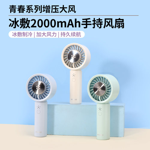 名创优品增压大风冰敷手持风扇