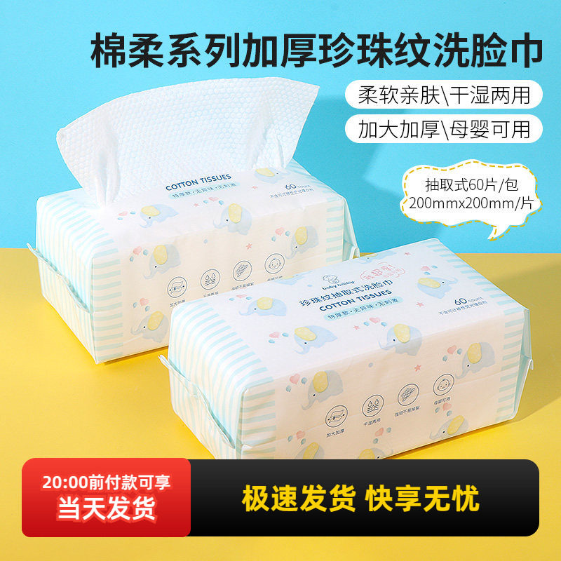 miniso名创优品绵柔巾超厚珍珠纹抽取式洗脸巾一次性婴儿干湿两用,彩妆/香水/美妆工具,化妆/美容工具,淘宝优惠券,粉丝福利购,淘宝优惠卷