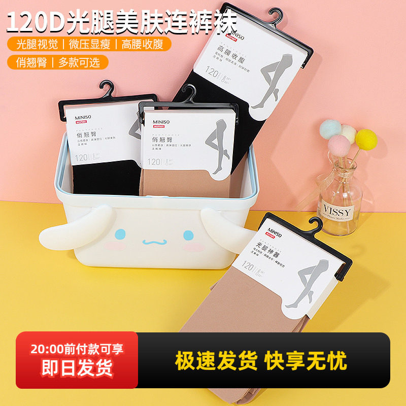 miniso名创优品120D美肤连裤袜光腿神器保暖打底裤冬季自然中厚款