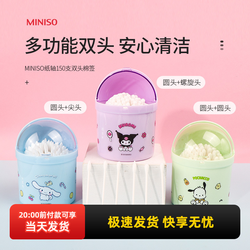 名创优品三丽鸥150支双头棉签