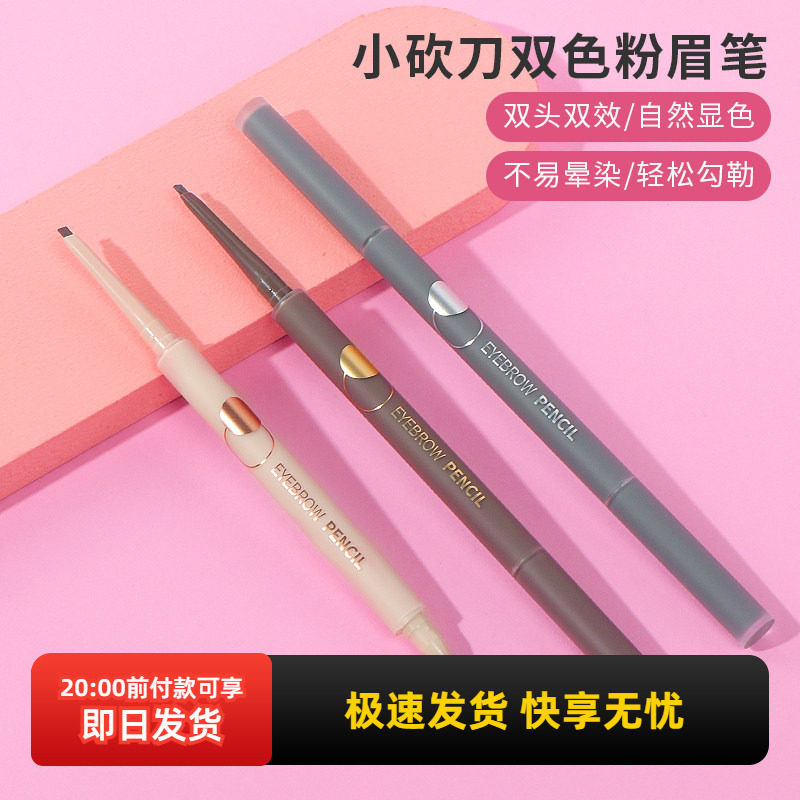 miniso名创优品小砍刀双色粉眉笔女持久防水不脱色自然立体初学者