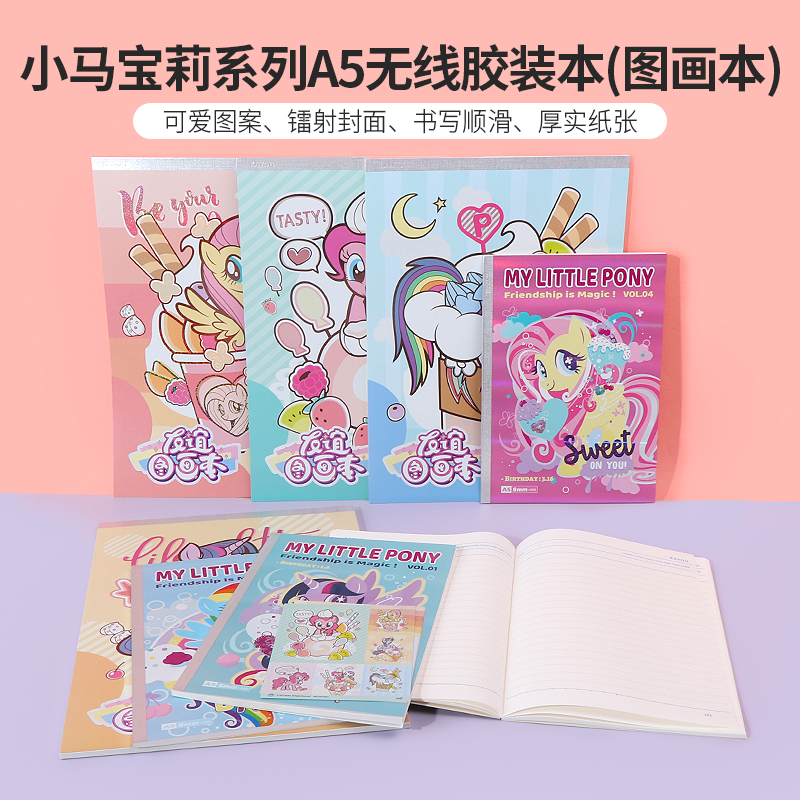 名创优品小马宝莉A5无线胶装本