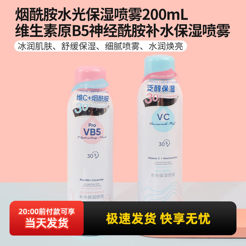 miniso保湿舒缓修护定妆爽肤水