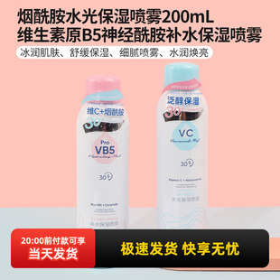 喷雾舒缓爽肤水锁水定妆补水100ml正品 miniso名创优品VB5 VC保湿