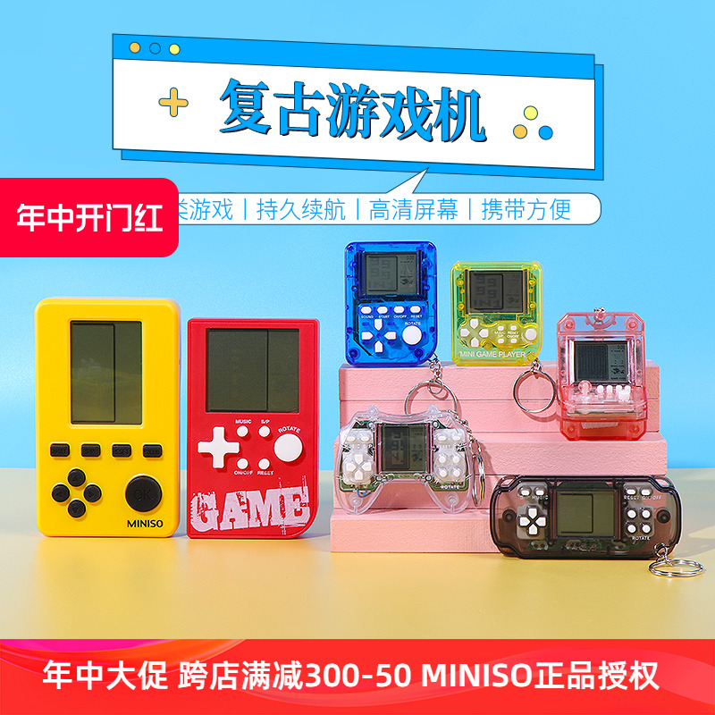 Miniso名创优品复古游戏机