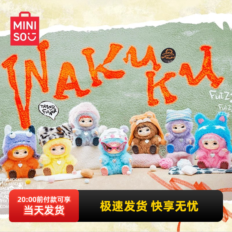 名创优品WAKUKU毛毛潮趣派对手办