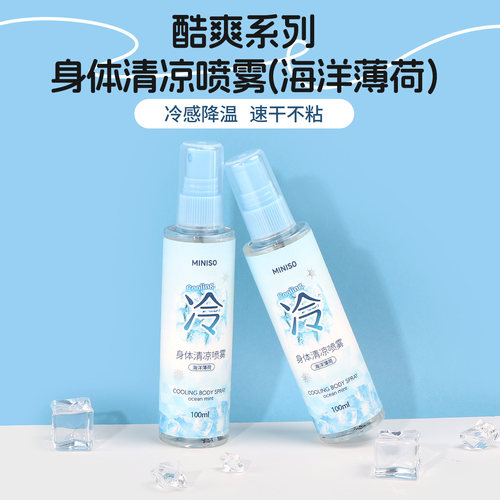 名创优品酷爽系列身体清凉喷雾