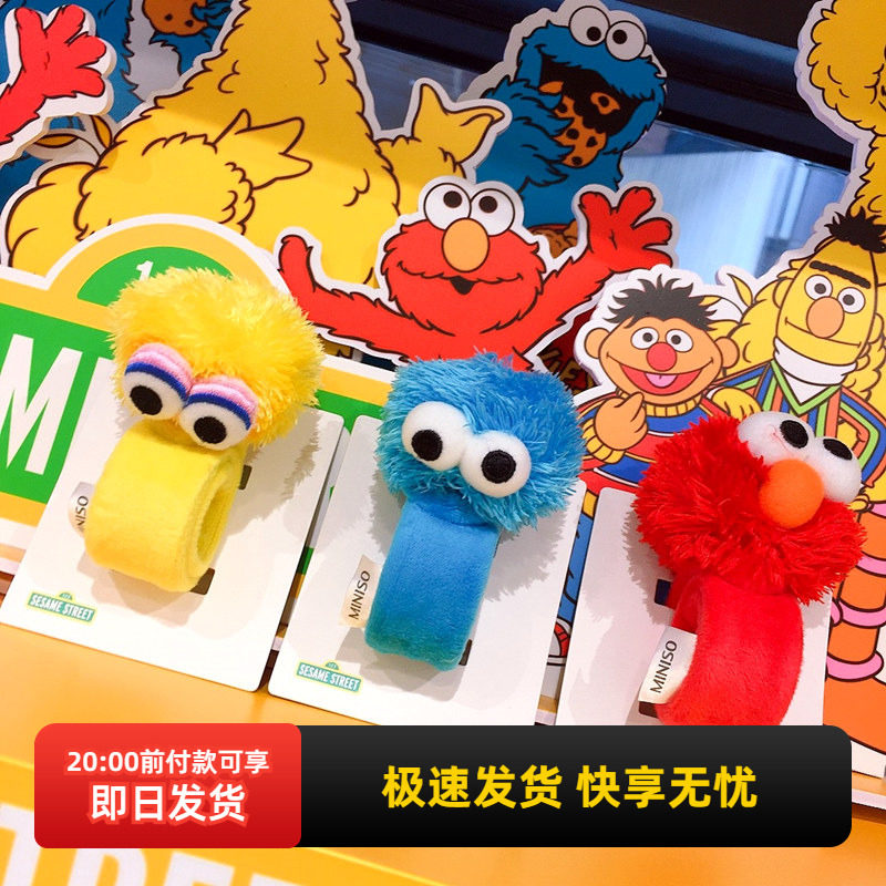 miniso名创优品芝麻街卖萌大毛绒拍拍带可爱卡通礼物手环饰品正品