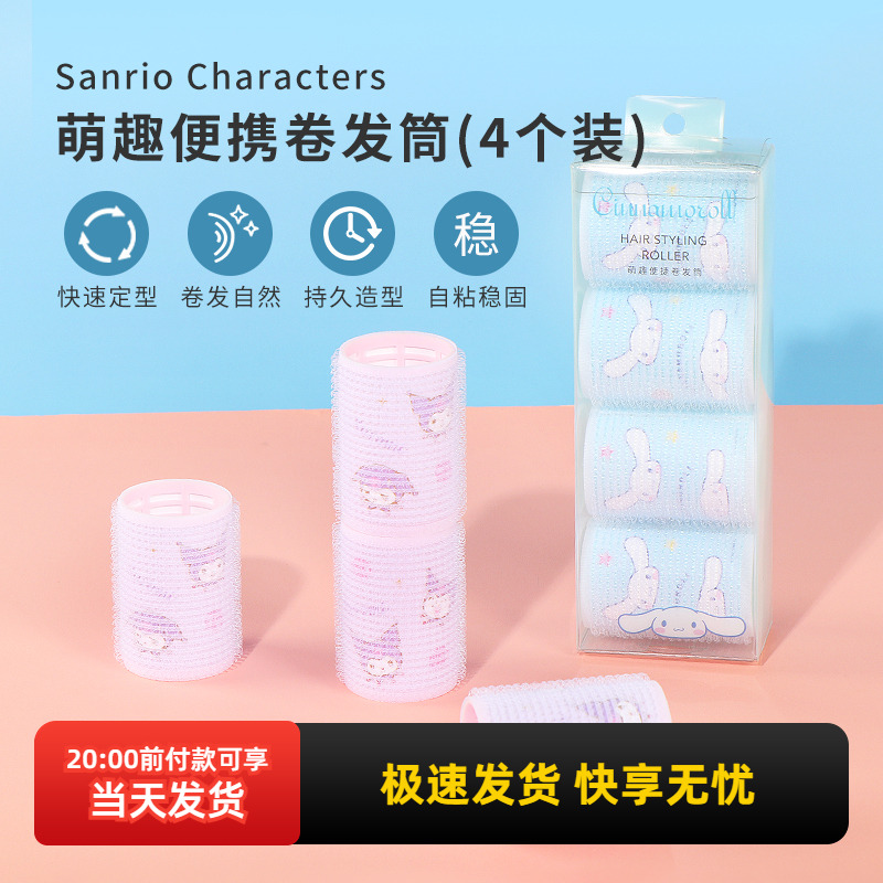 名创优品三丽鸥萌趣便捷卷发筒