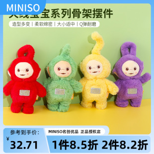 miniso名创优品天线宝宝毛绒公仔可爱女生骨架小玩偶娃娃玩具礼物