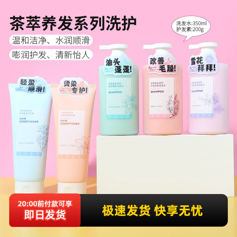 miniso名创优品茶萃养发控油蓬松洗发水去屑净爽烫染臻润护发素