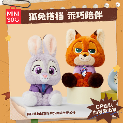 名创优品迪士尼户外休闲坐姿公仔