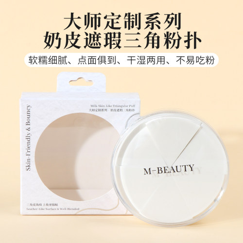 名创优品大师定制奶皮遮瑕粉扑
