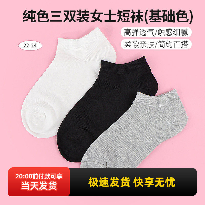 miniso名创优品纯色三双装女士短袜防臭透气吸汗袜子运动船袜春夏,女士内衣/男士内衣/家居服,短袜,淘宝优惠券,粉丝福利购,淘宝优惠卷